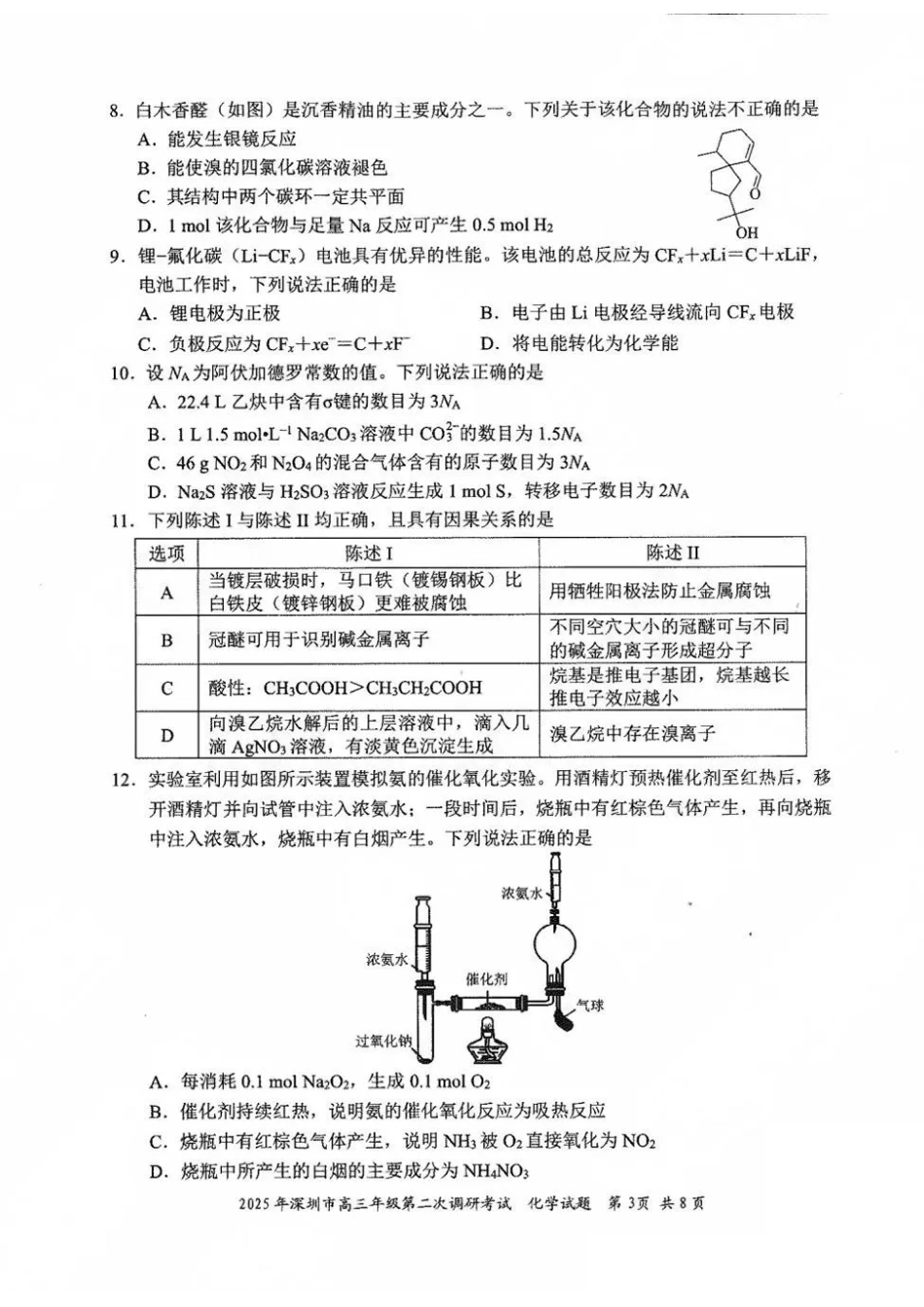 6 化学试题(1).pdf