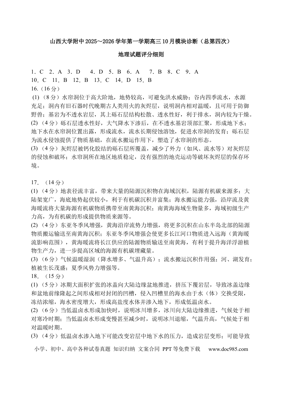 10月7号高三地理评分细则(1).docx