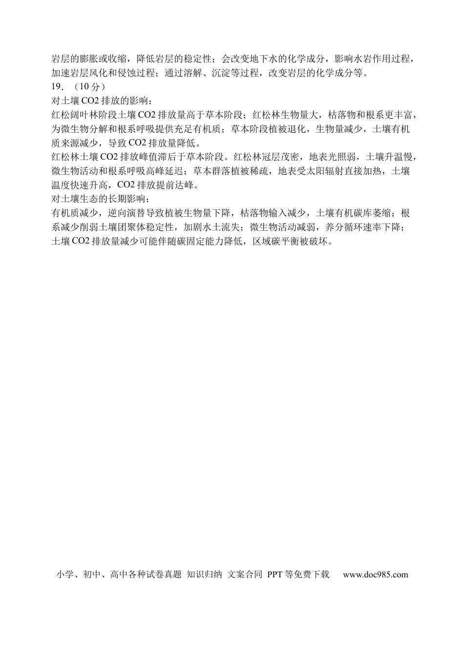 10月7号高三地理评分细则(1).docx