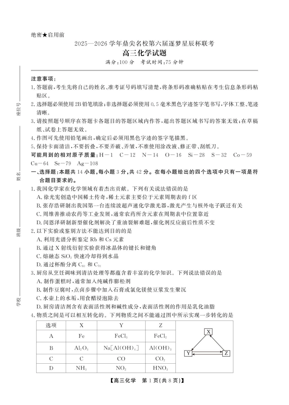 11月高三化学试卷SY(1).pdf