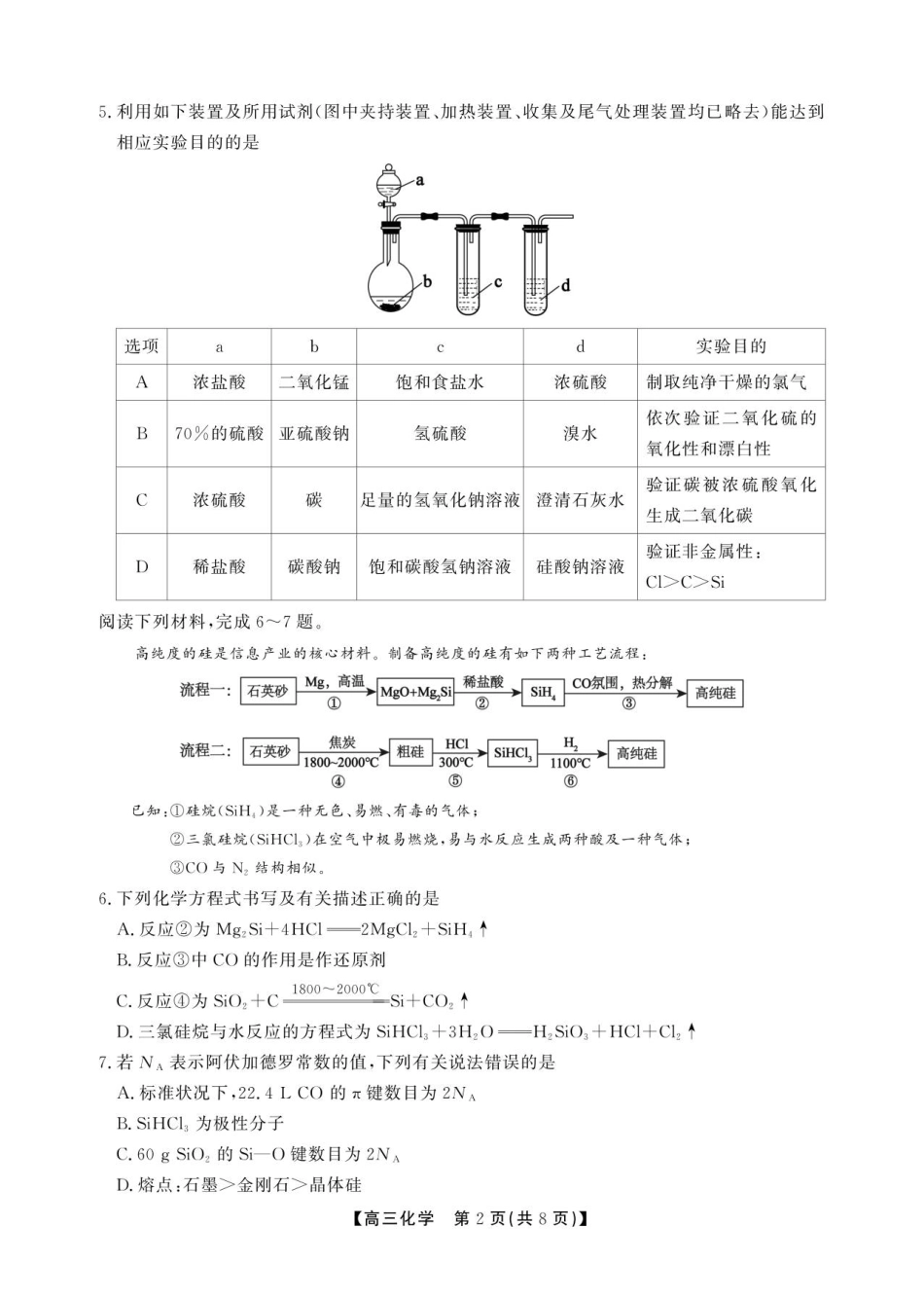 11月高三化学试卷SY(1).pdf