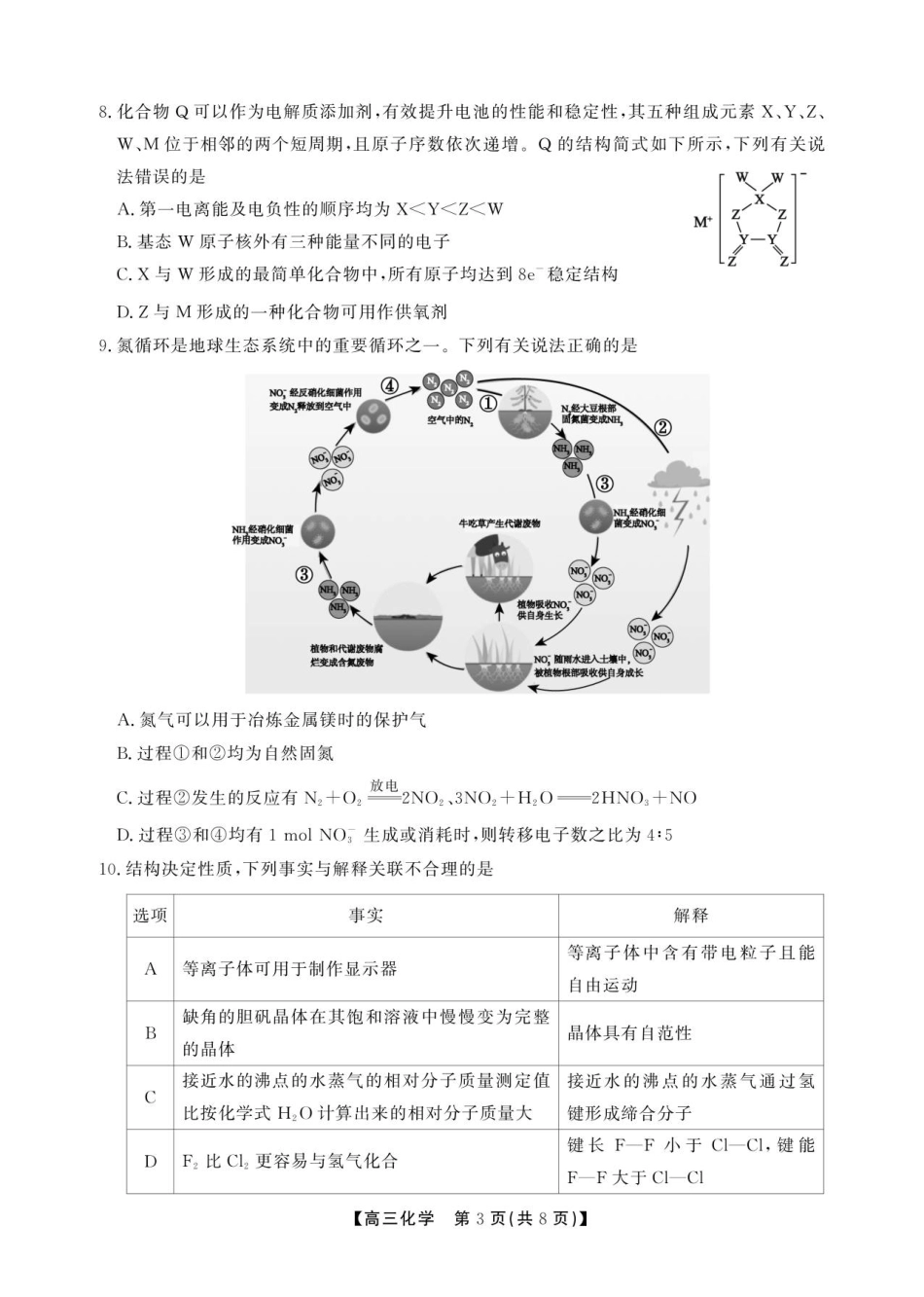 11月高三化学试卷SY(1).pdf