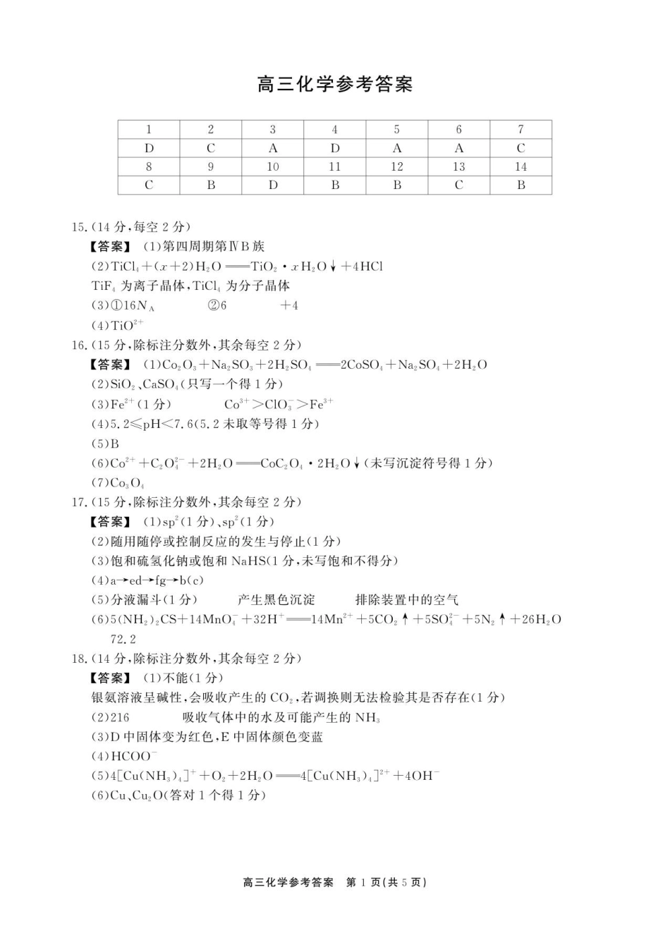 11月高三化学试卷答案(1).pdf