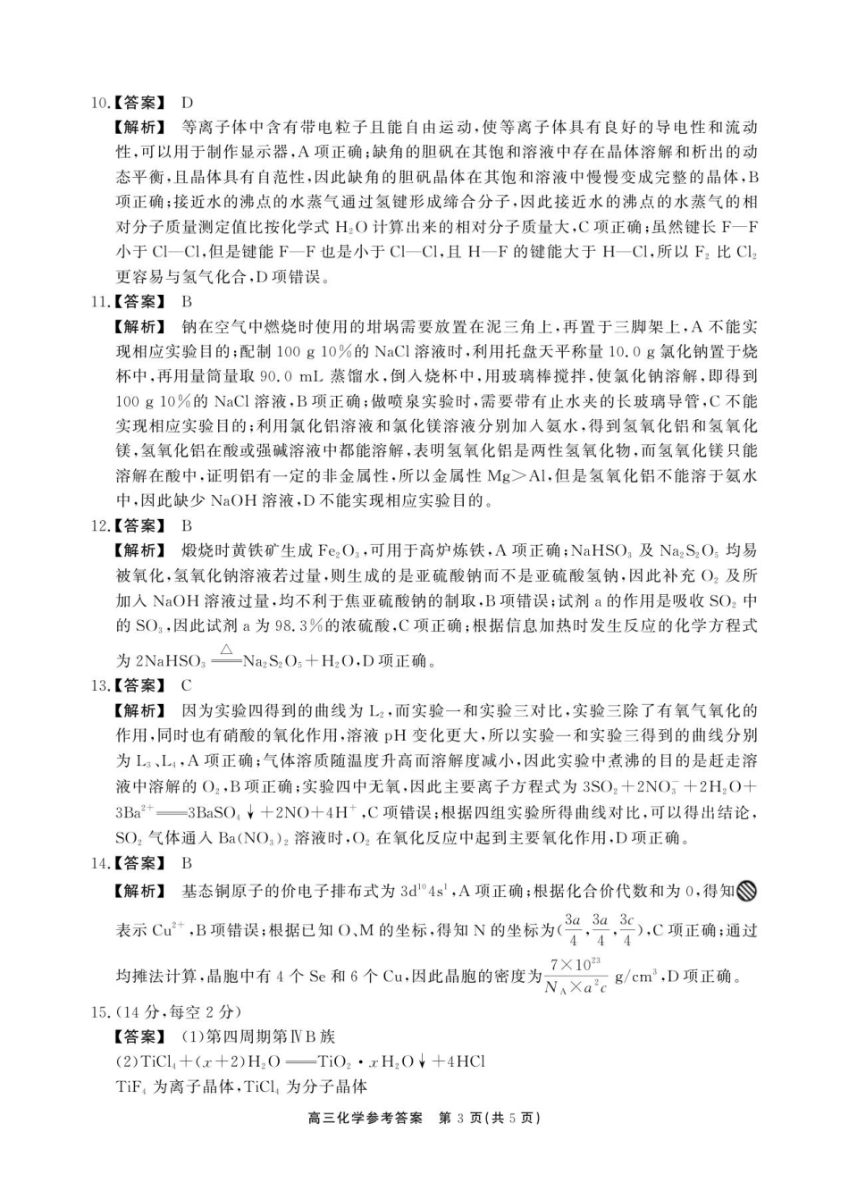 11月高三化学试卷答案(1).pdf