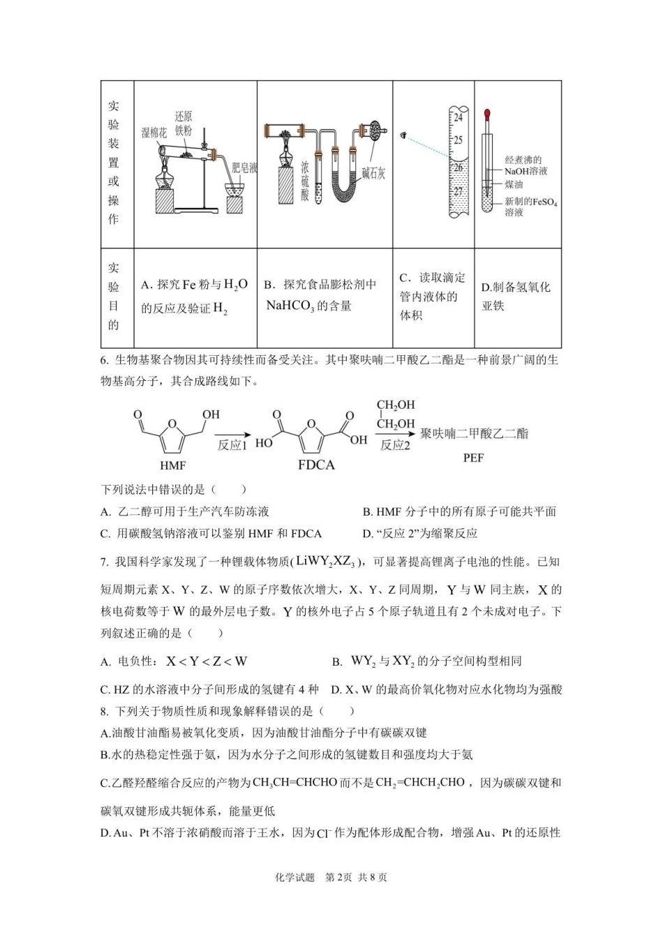11月月考化学试题(1).pdf