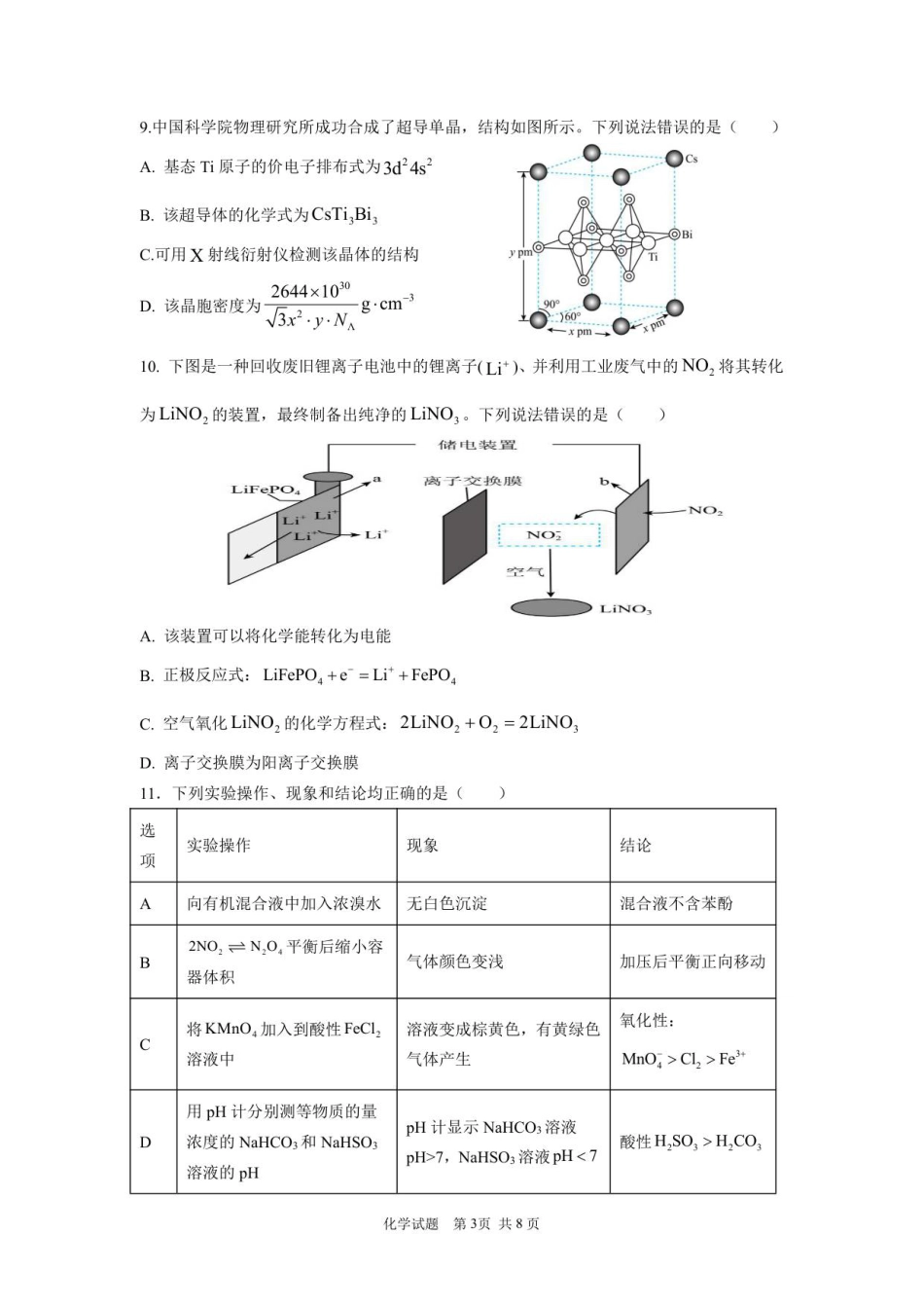 11月月考化学试题(1).pdf