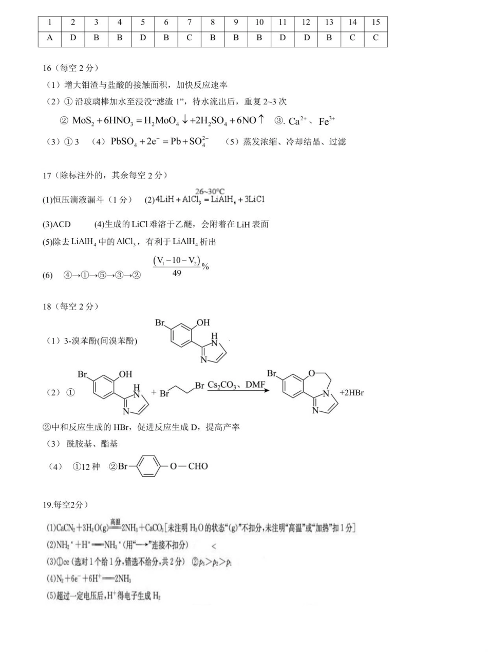 11月月考化学试题答案(1).pdf