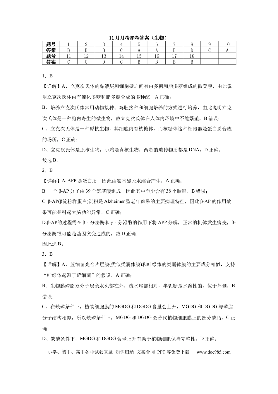 11月月考生物答案(1).docx