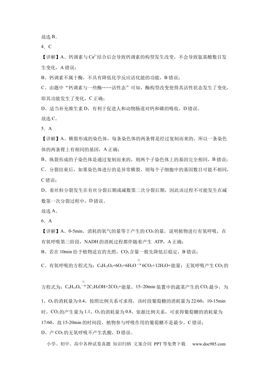 11月月考生物答案(1).docx