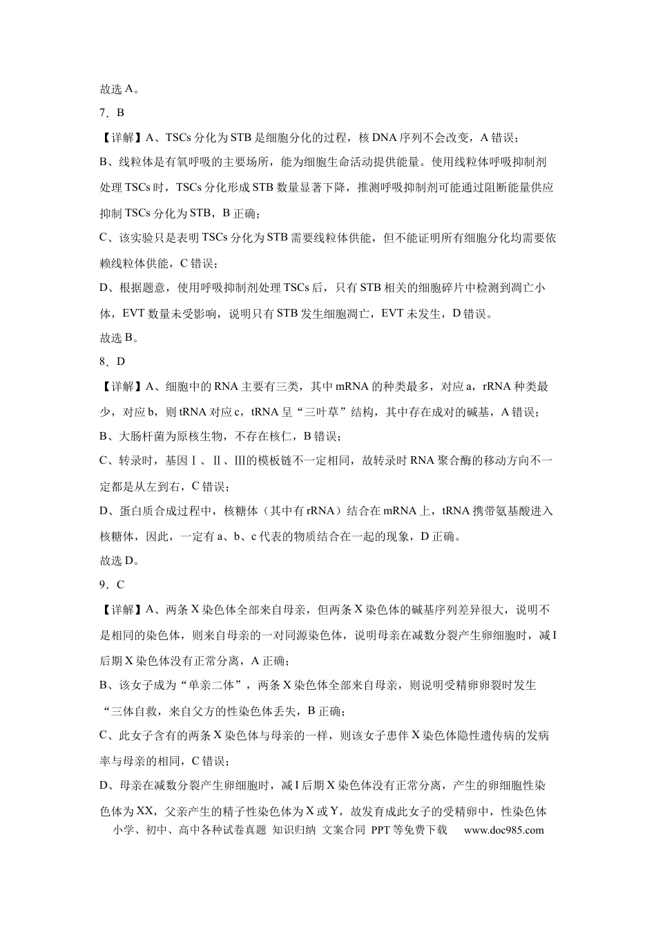 11月月考生物答案(1).docx
