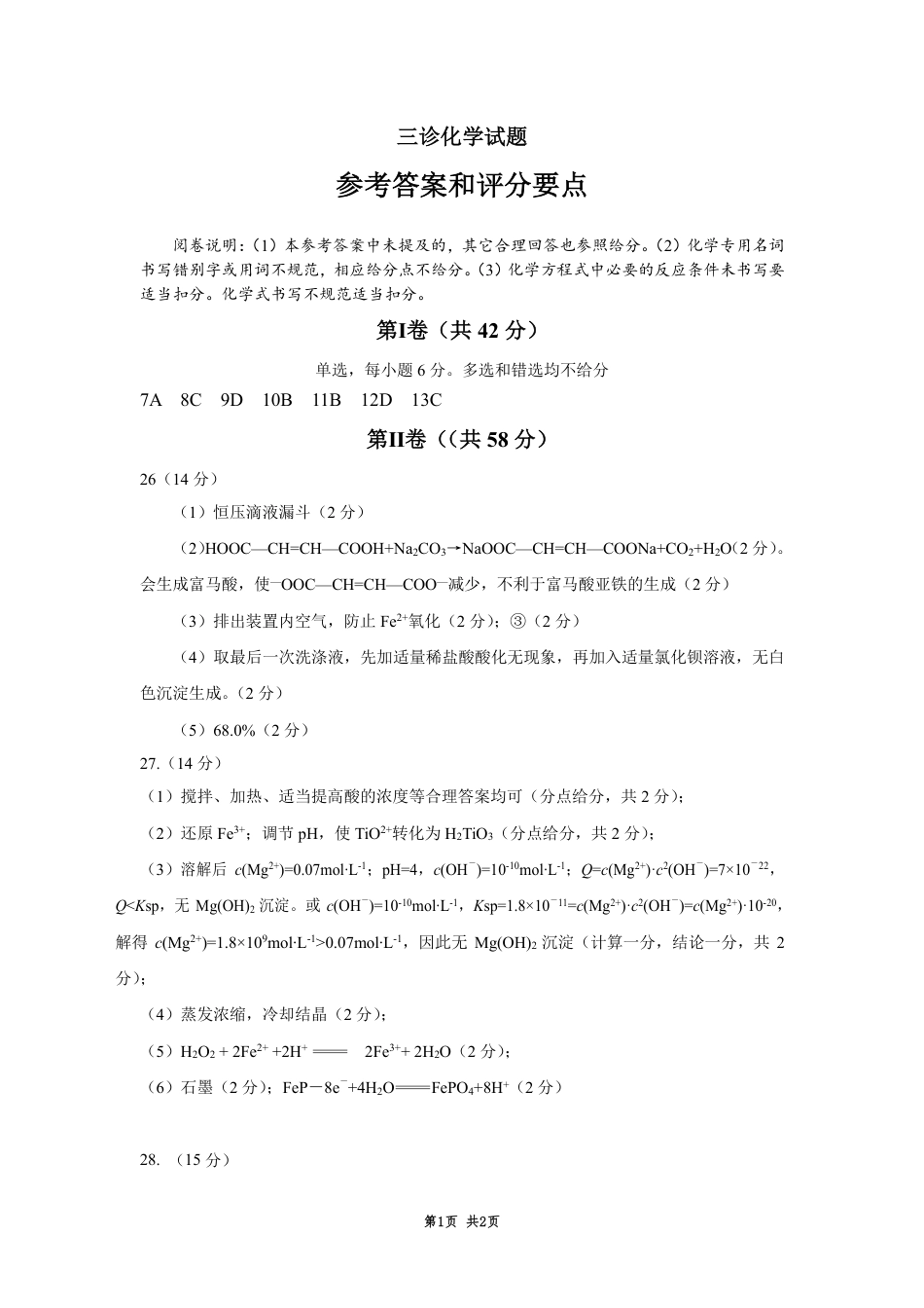 21级高三雅安市三诊化学答案(1).pdf