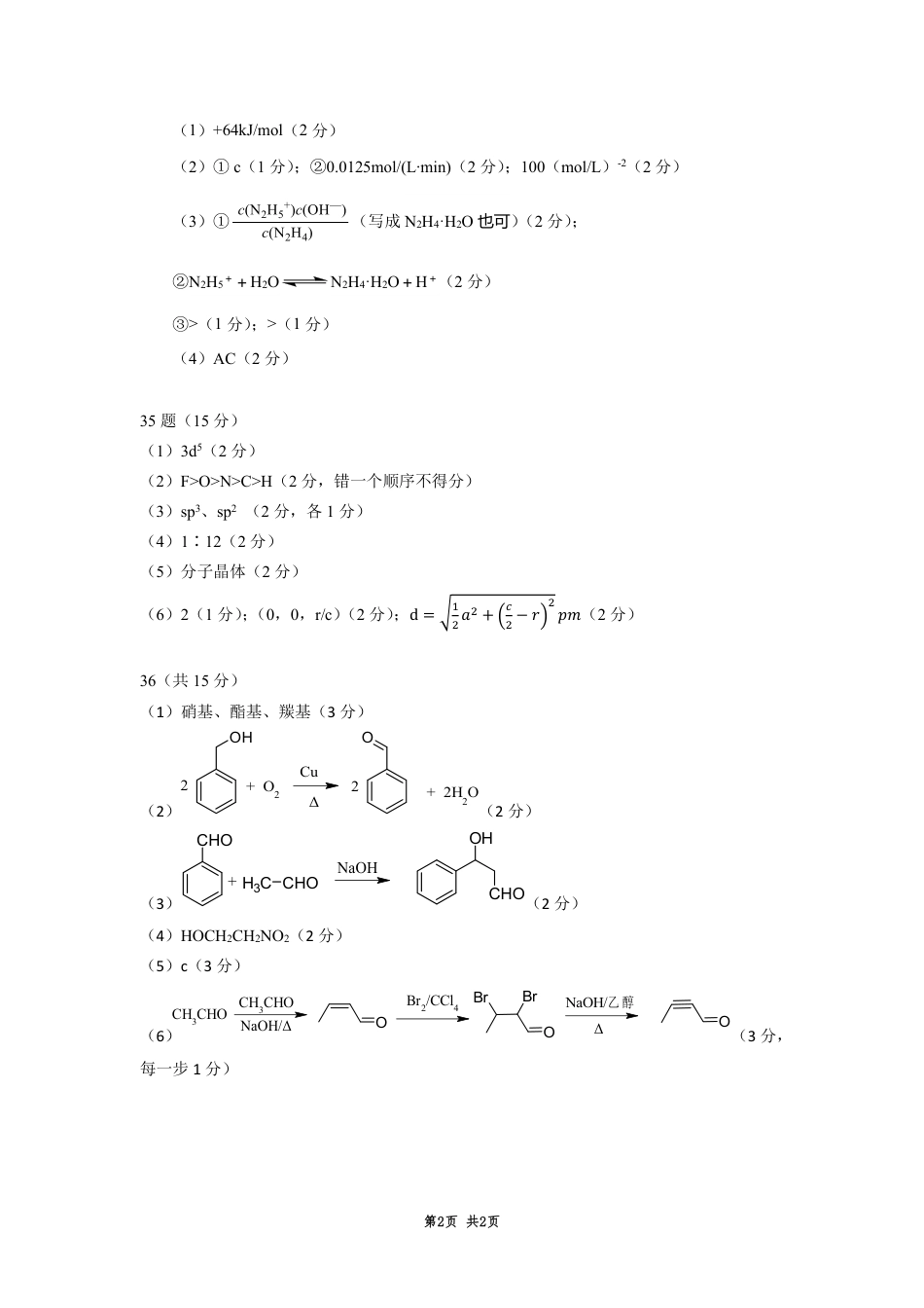 21级高三雅安市三诊化学答案(1).pdf