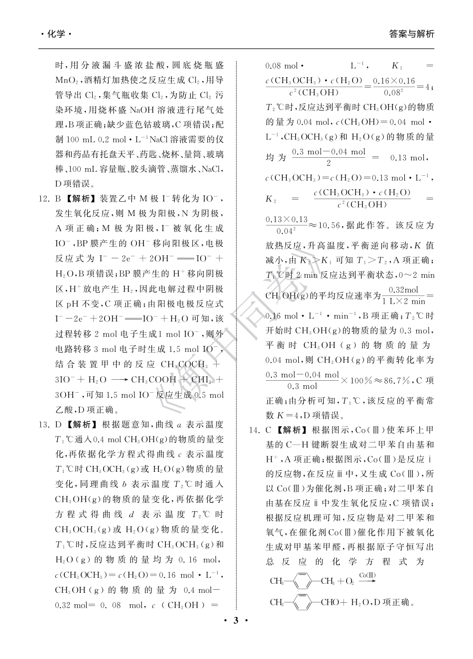 23-24押题卷化学（二）新教材版L答案(1).pdf