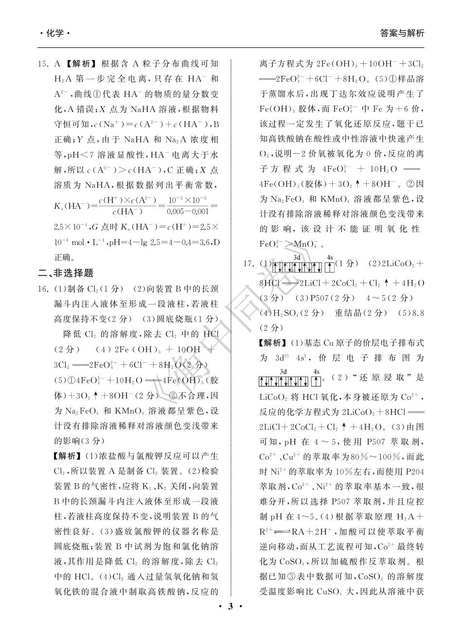 23-24押题卷化学（一）新教材版L答案(1).pdf