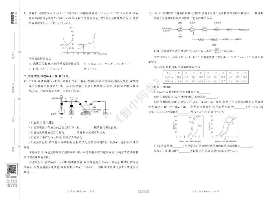 23-24押题卷化学（一）新教材版L正文(1).pdf