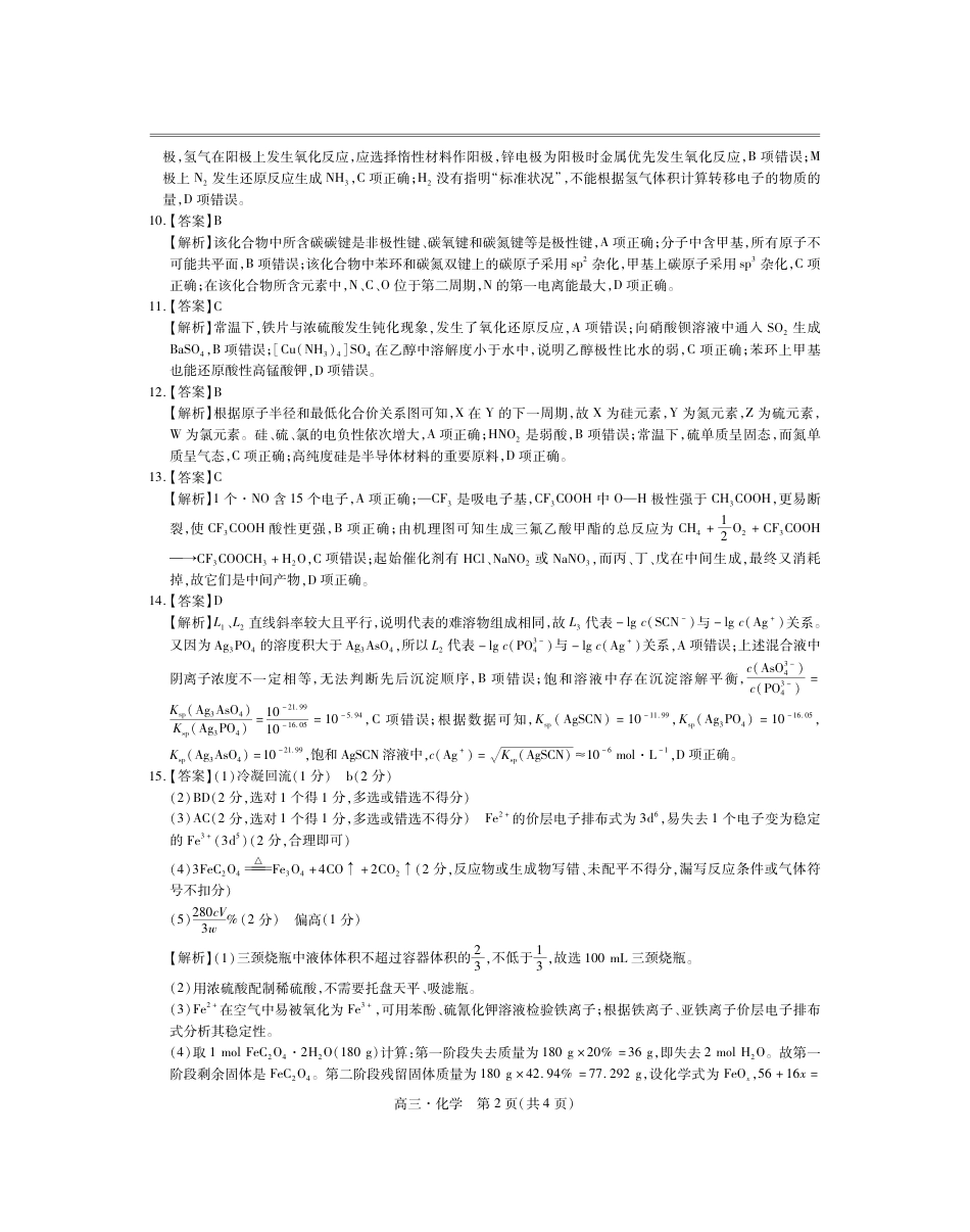 24届5月高三大练兵·化学答案(1).pdf