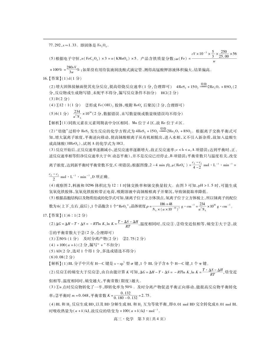 24届5月高三大练兵·化学答案(1).pdf