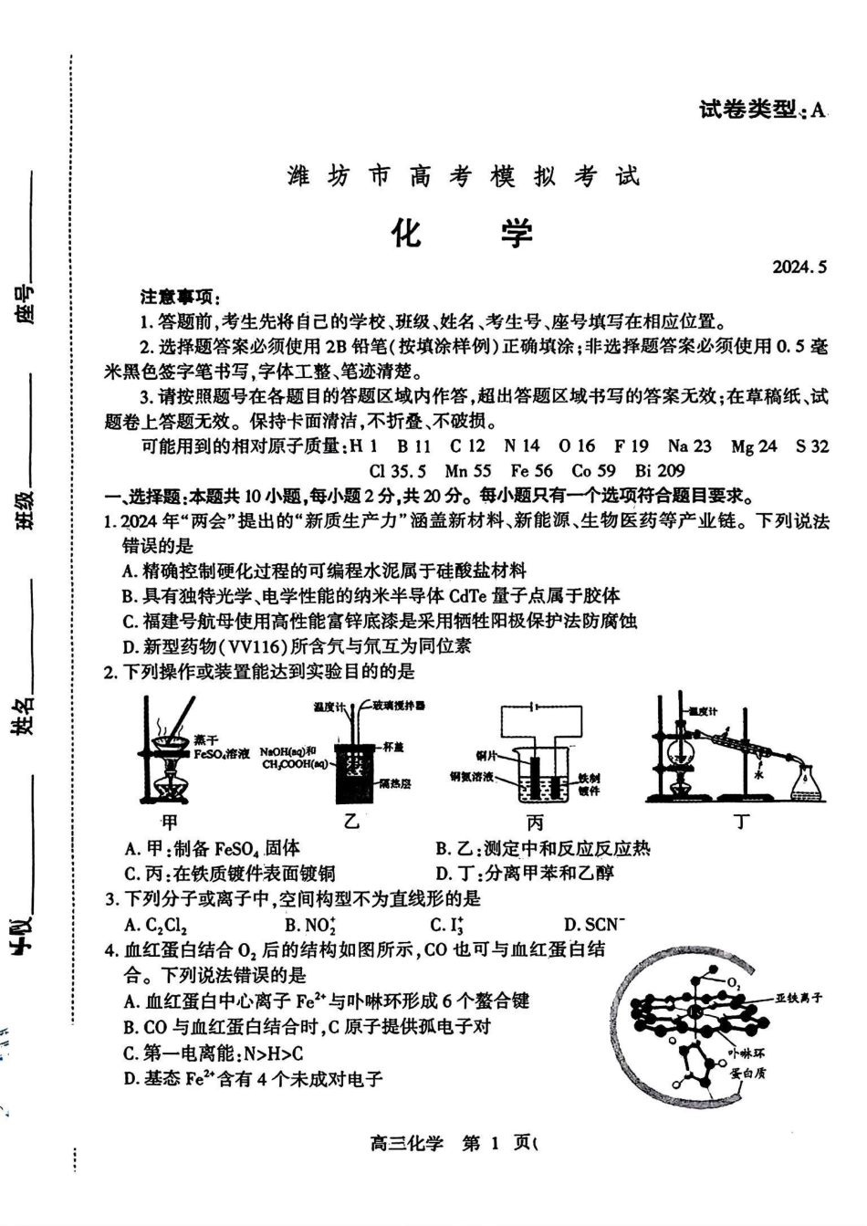 24届潍坊三模化学（含答案）(1).pdf