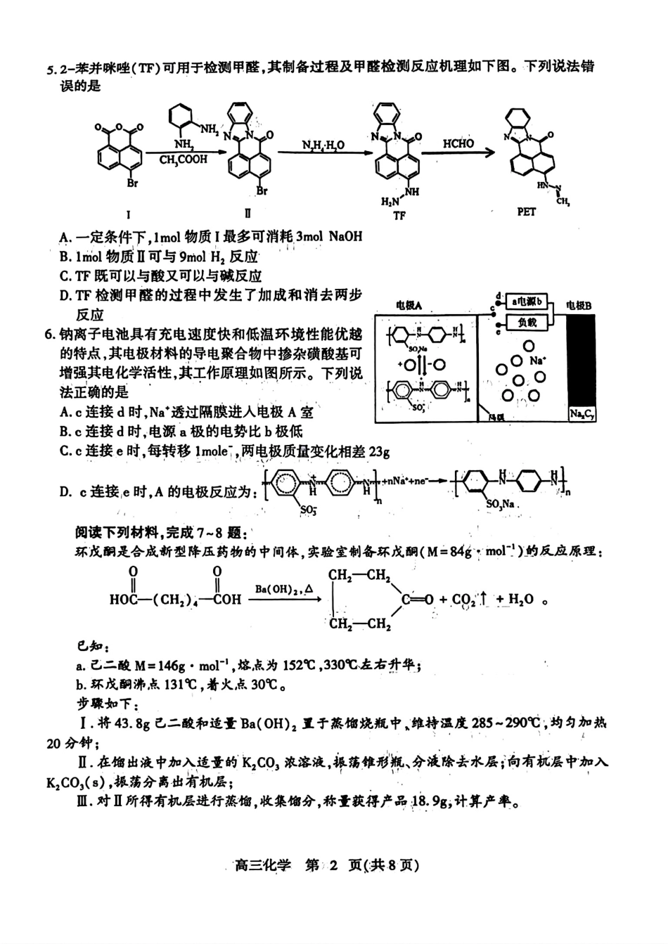24届潍坊三模化学（含答案）(1).pdf
