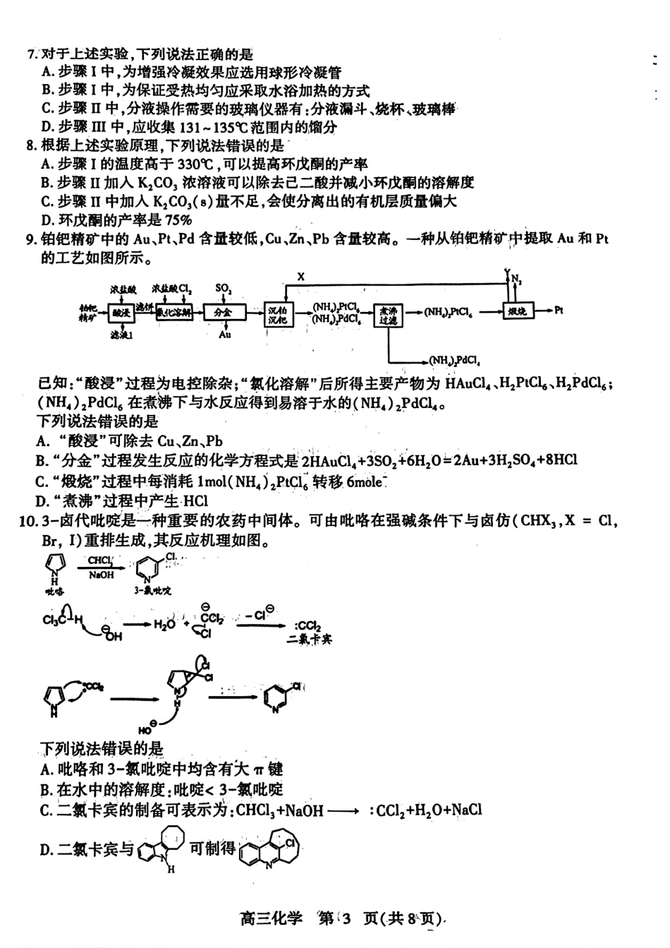 24届潍坊三模化学（含答案）(1).pdf