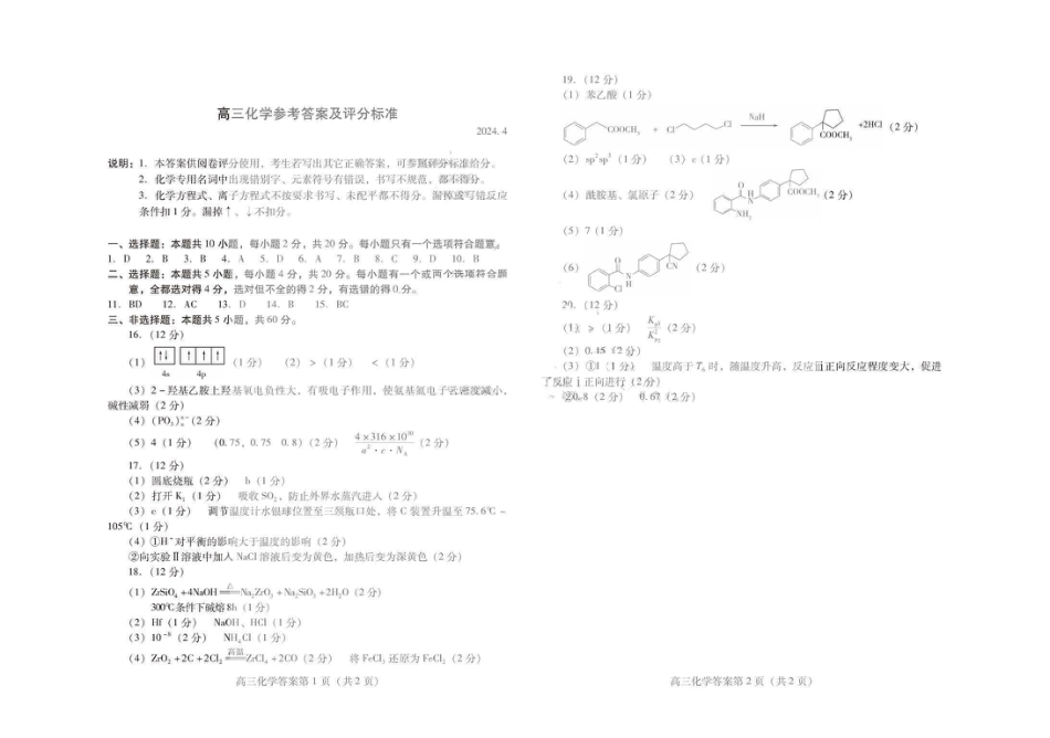 24潍坊二模化学答案(1).pdf