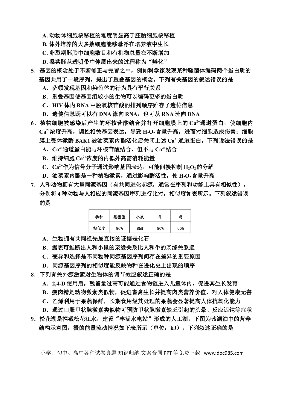 25-6版  吉林地区普通中学2024(1)(1).doc