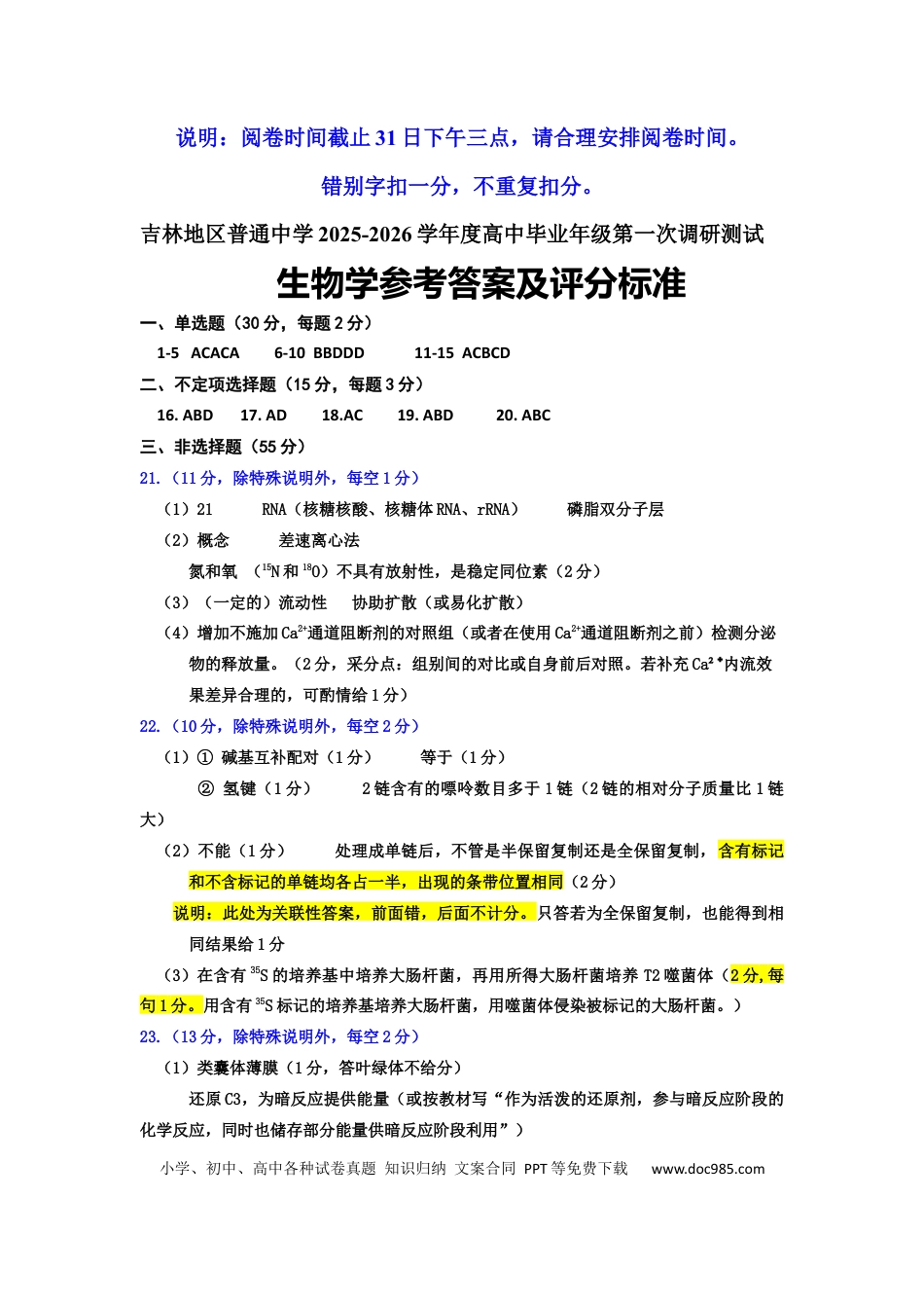 25-10 高三一调生物学答案(1)(1).docx