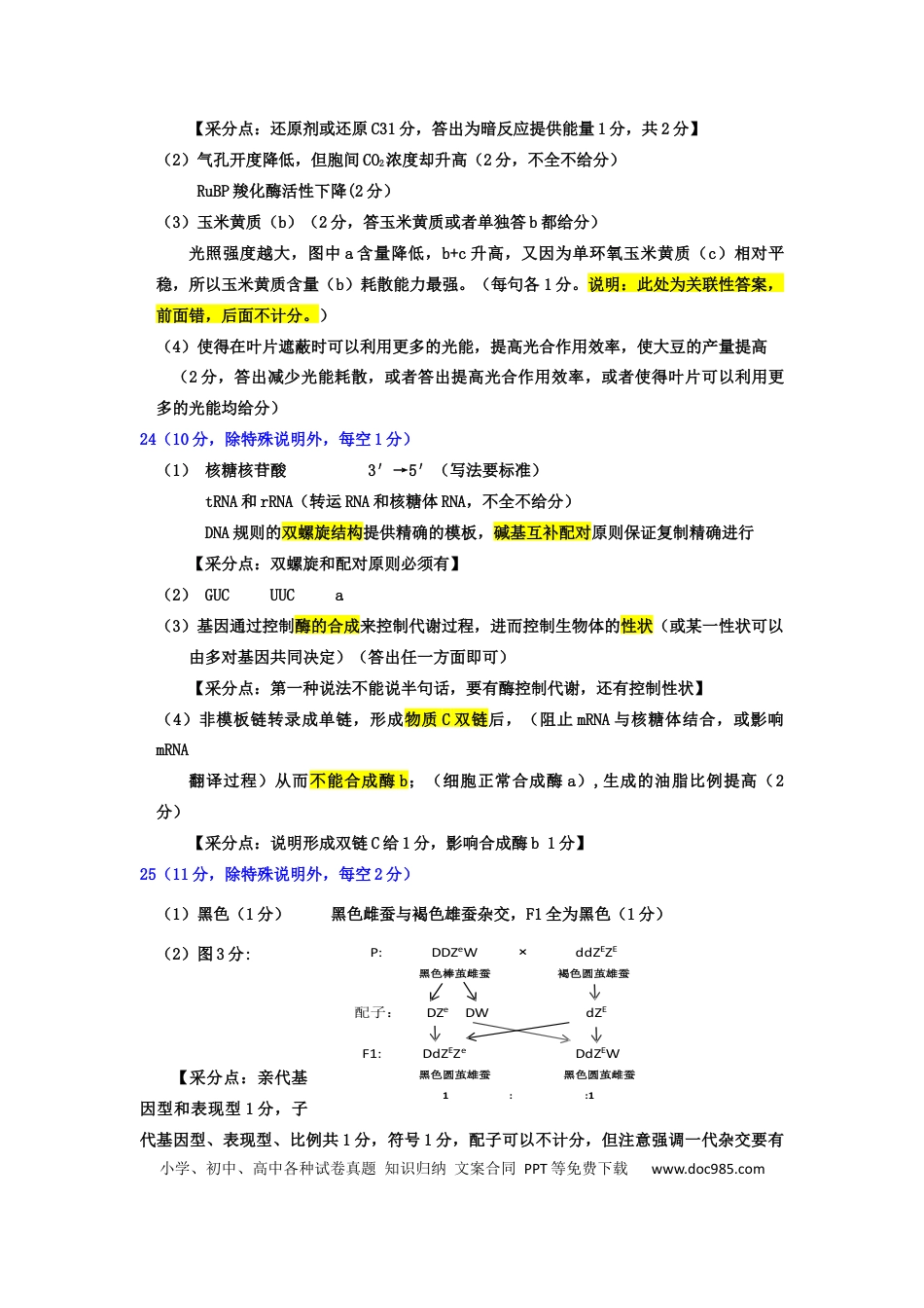 25-10 高三一调生物学答案(1)(1).docx