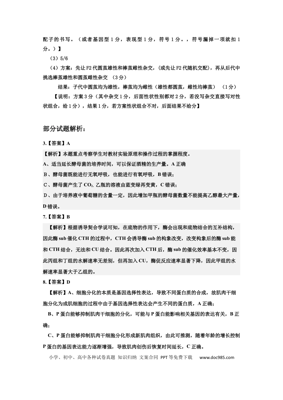 25-10 高三一调生物学答案(1)(1).docx