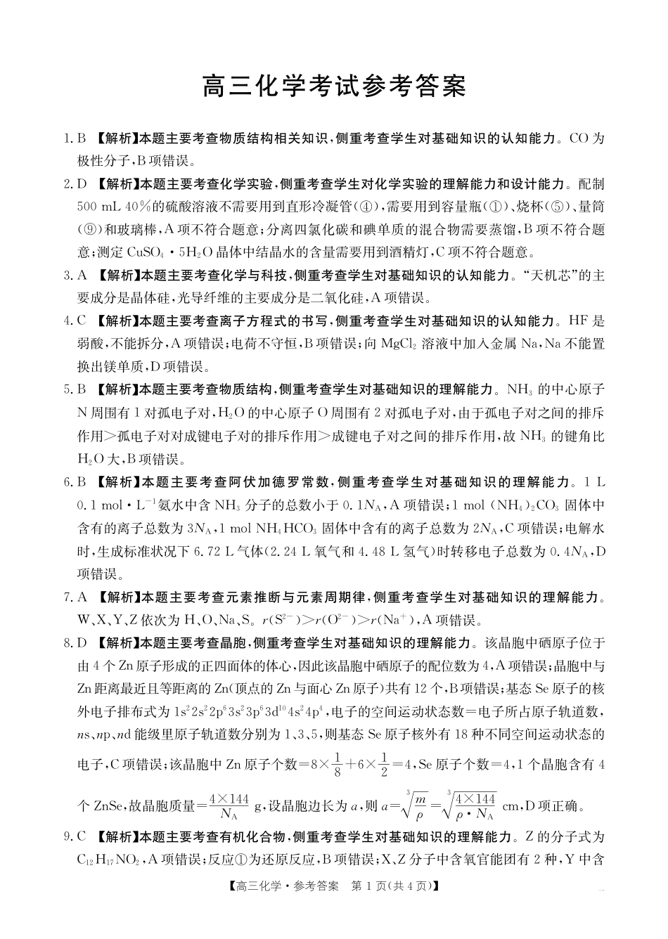 25C化学答案(1).pdf