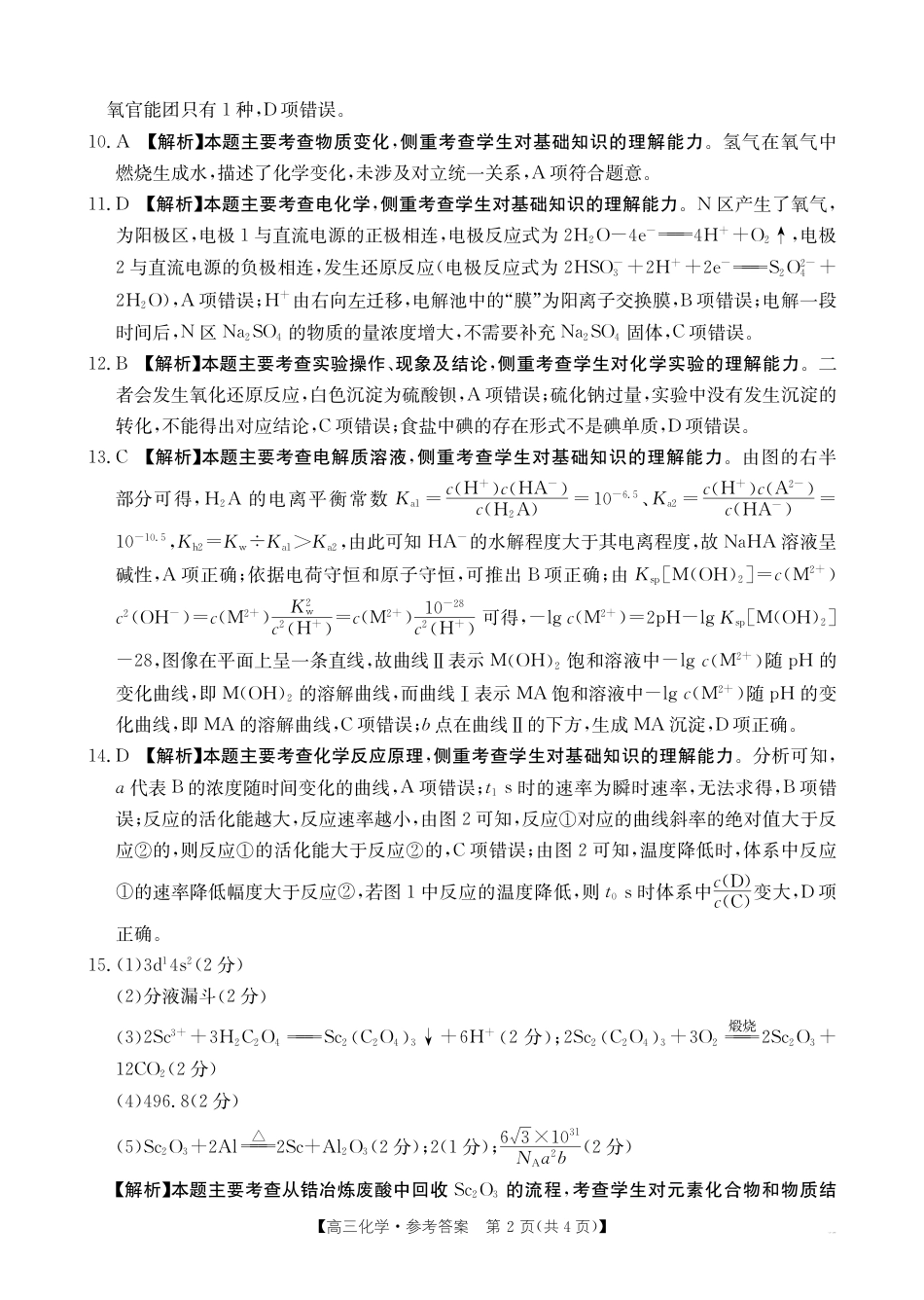 25C化学答案(1).pdf