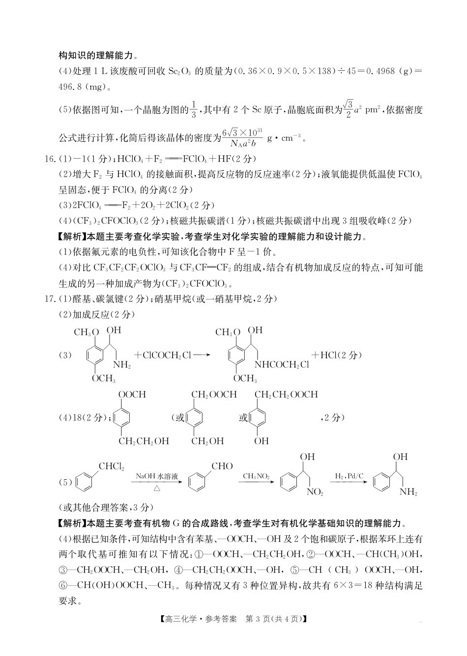 25C化学答案(1).pdf