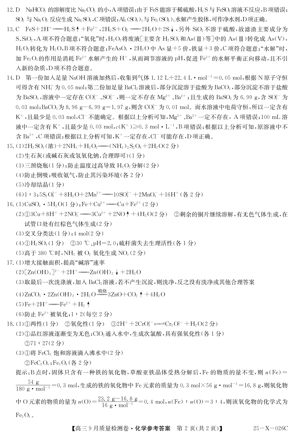 25-X-026C-化学DA(1).pdf