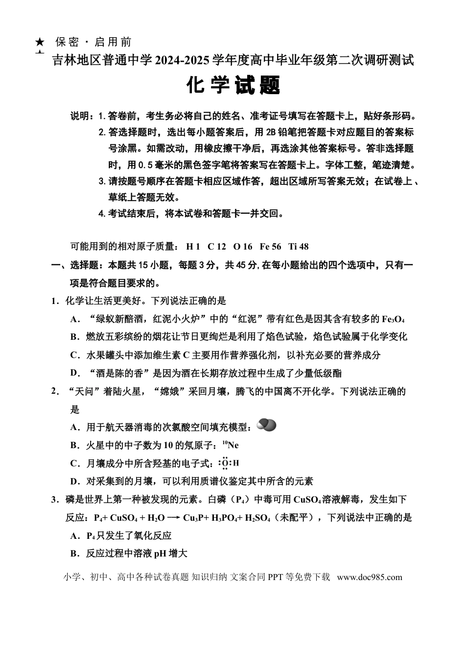 25化学二模  (1).doc