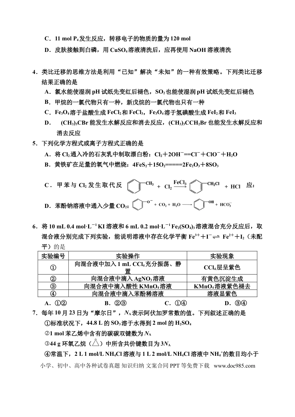 25化学二模  (1).doc