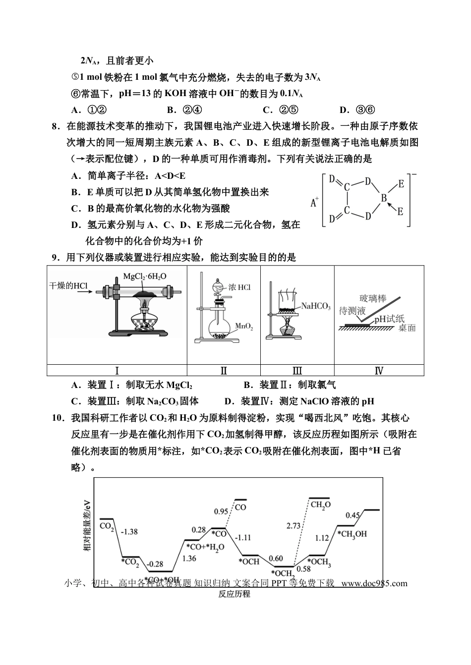 25化学二模  (1).doc