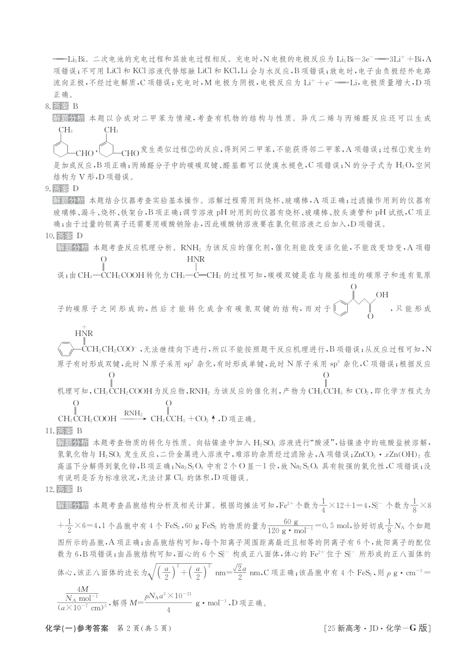 25化学高三金典卷新高考G版答案(1).pdf