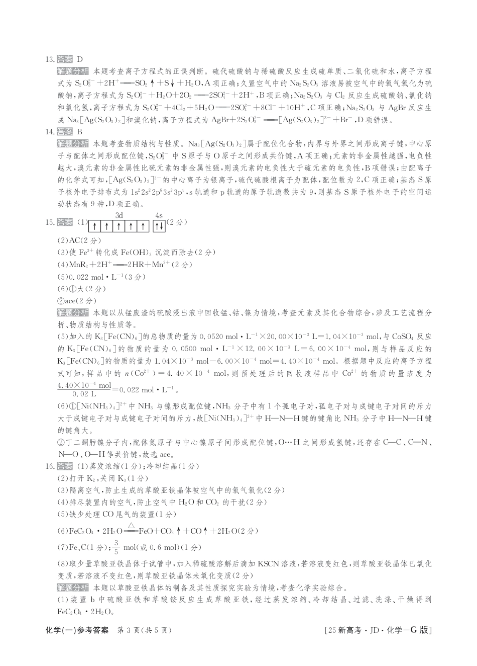 25化学高三金典卷新高考G版答案(1).pdf