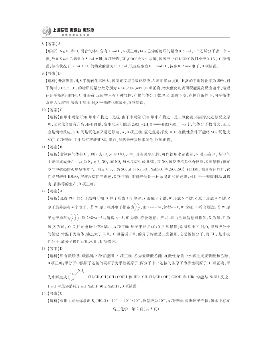 25届4月江西高三联考·化学答案(1).pdf