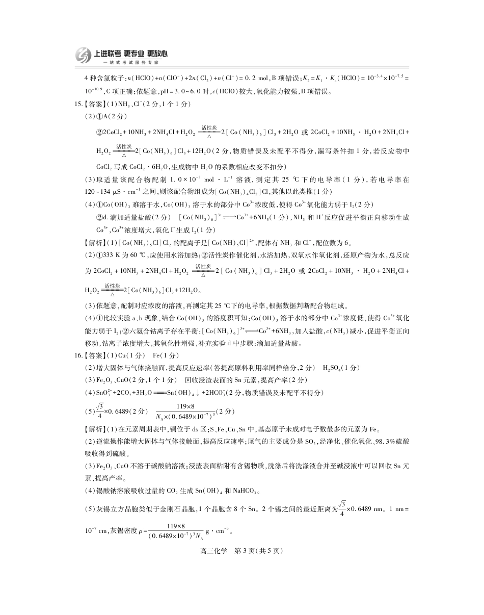 25届4月江西高三联考·化学答案(1).pdf