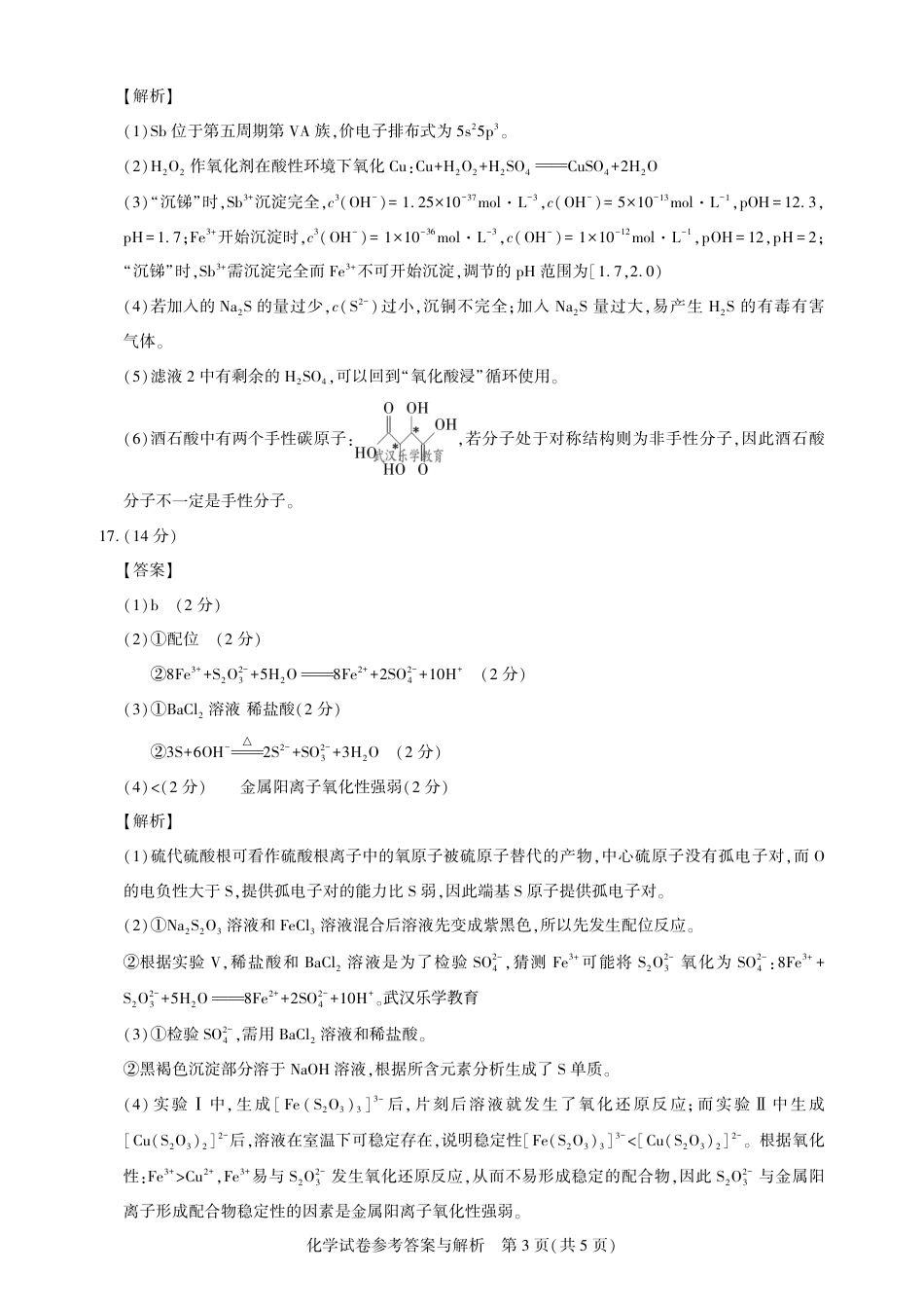 25届圆创联盟3月联考化学答案(1).pdf