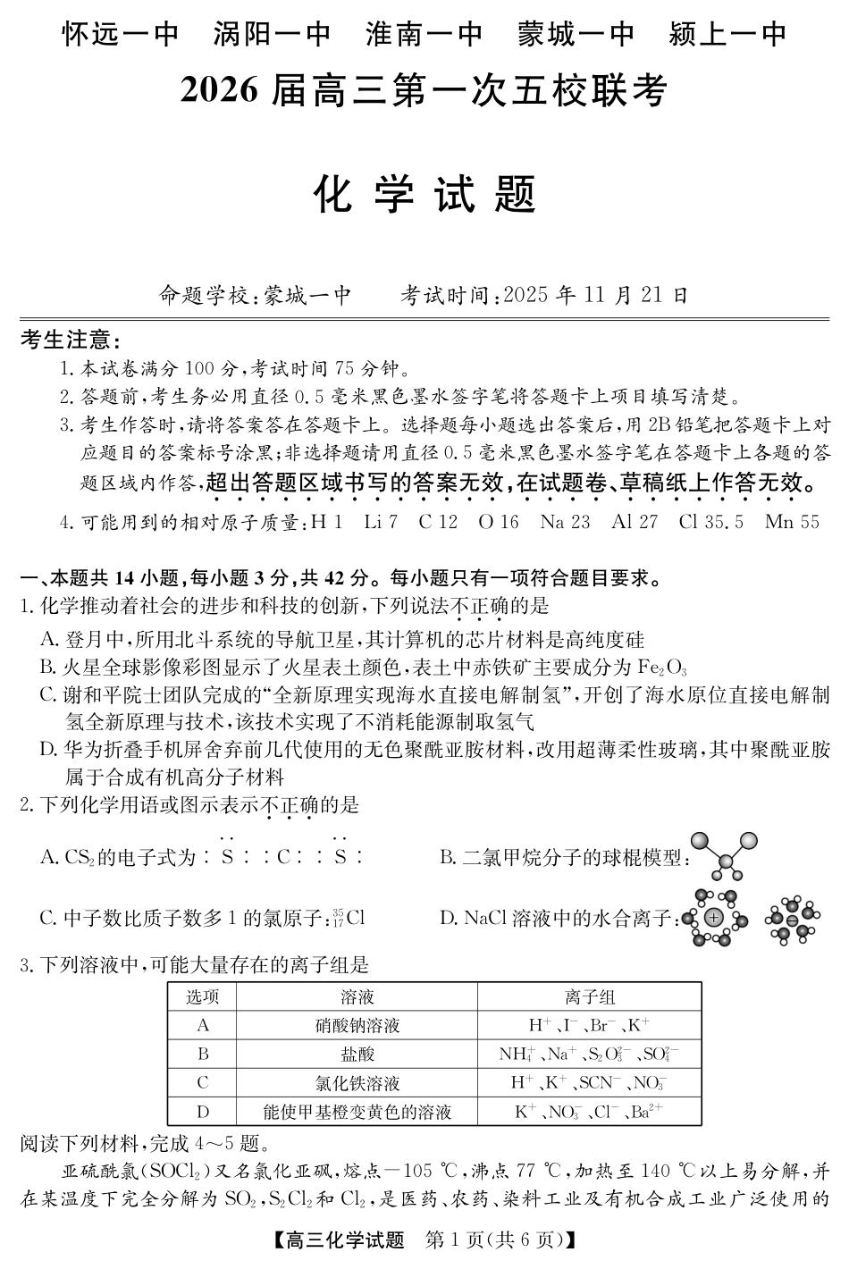25年11月五校联盟-化学(1).pdf