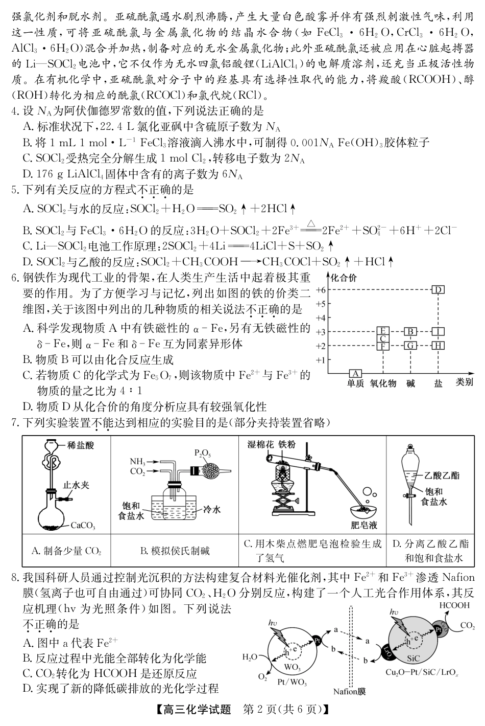 25年11月五校联盟-化学(1).pdf