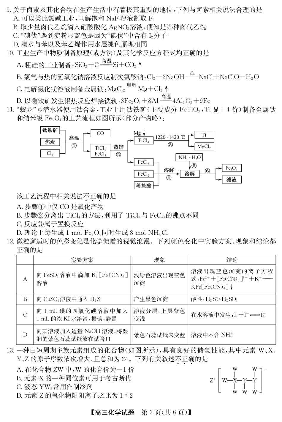 25年11月五校联盟-化学(1).pdf