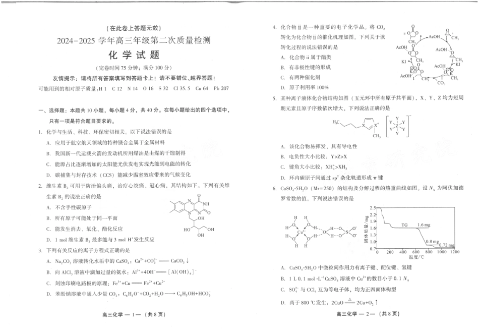 25年福州高三二检化学试卷(1).pdf