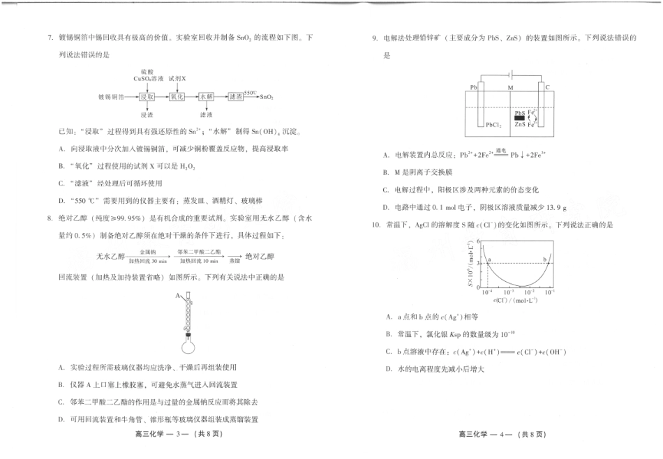 25年福州高三二检化学试卷(1).pdf