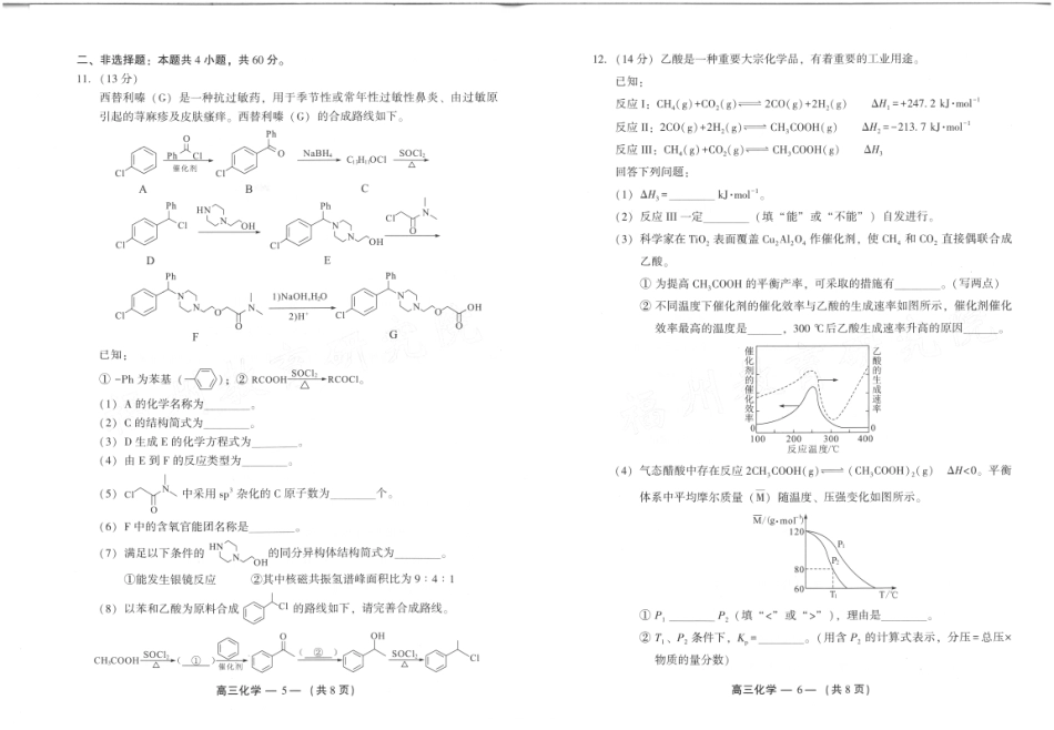 25年福州高三二检化学试卷(1).pdf