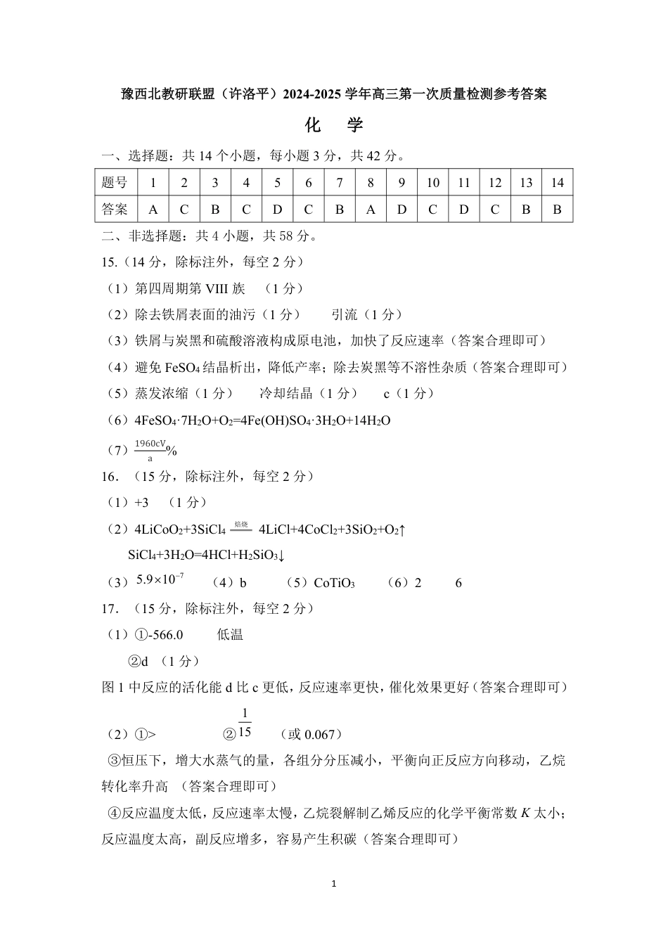25学年高三一模化学答案(1).pdf