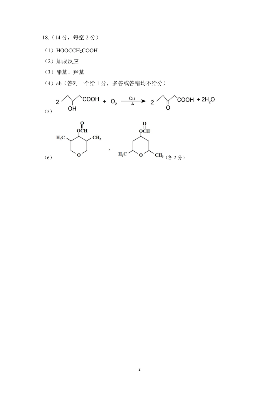 25学年高三一模化学答案(1).pdf