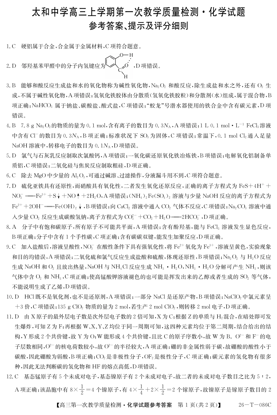 26-T-086C-化学DA(1).pdf